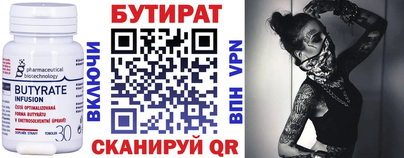 Бутират бутик Кимры