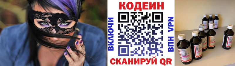 Кодеиновый сироп Lean Purple Drank  блэк спрут зеркало  Кимры 